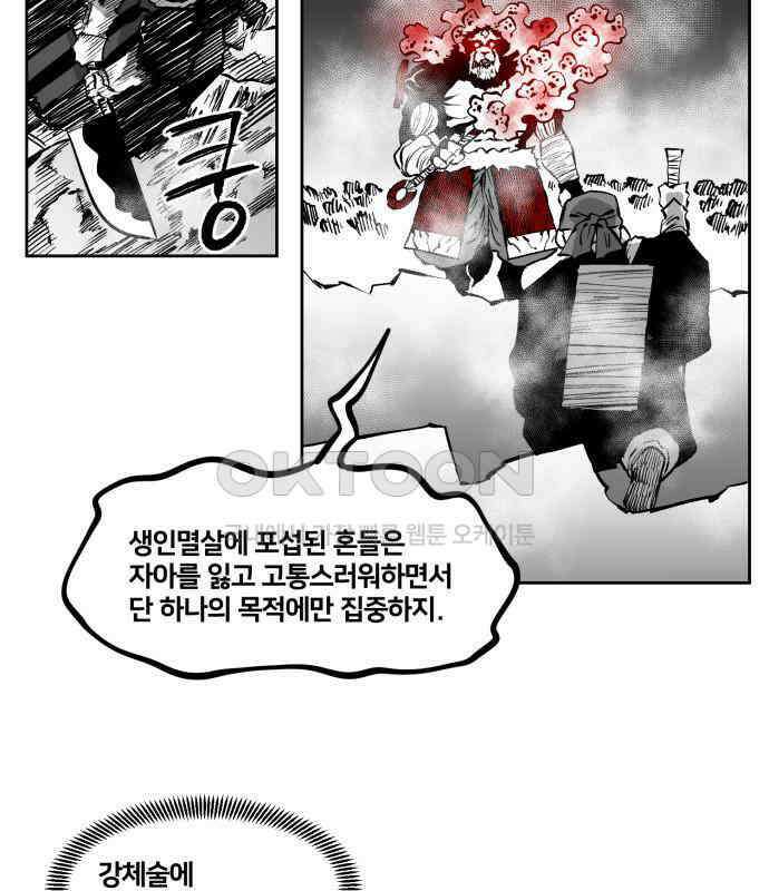 이매망량(네이버) 45화 29