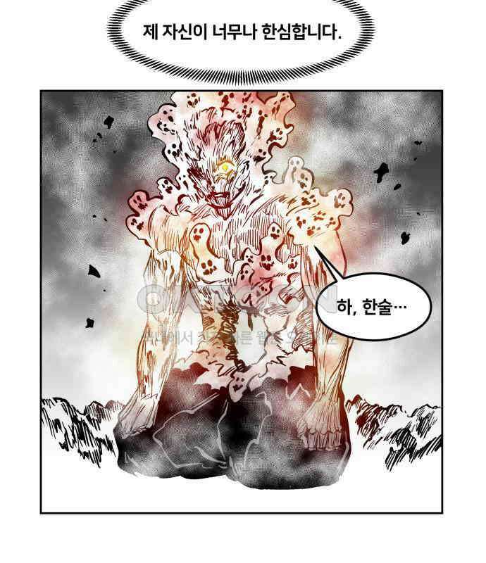 이매망량(네이버) 45화 41