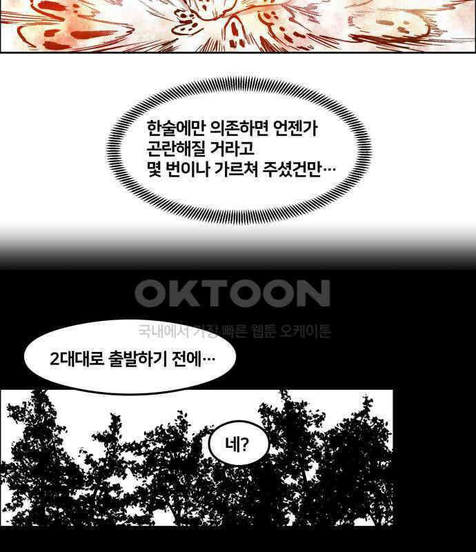 이매망량(네이버) 45화 44