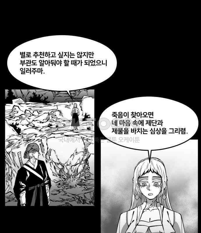 이매망량(네이버) 45화 45