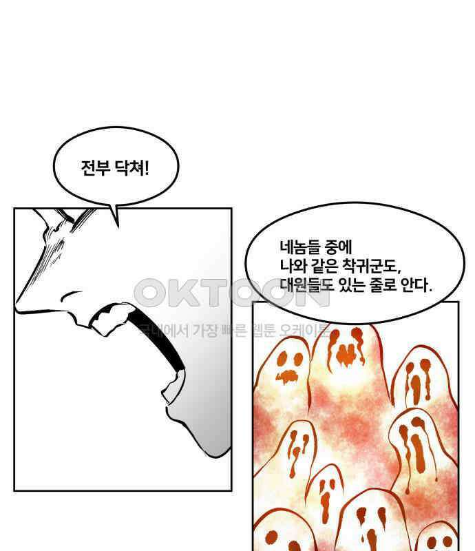 이매망량(네이버) 45화 56