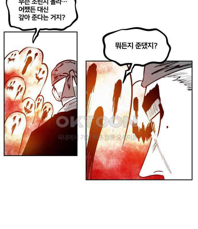 이매망량(네이버) 45화 61
