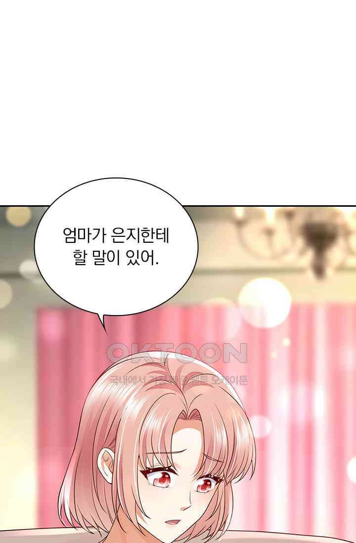 이혼해줄래요? 시즌2 258화 (완결) 2