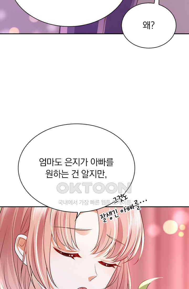이혼해줄래요? 시즌2 258화 (완결) 4