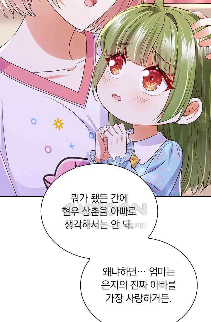 이혼해줄래요? 시즌2 258화 (완결) 5