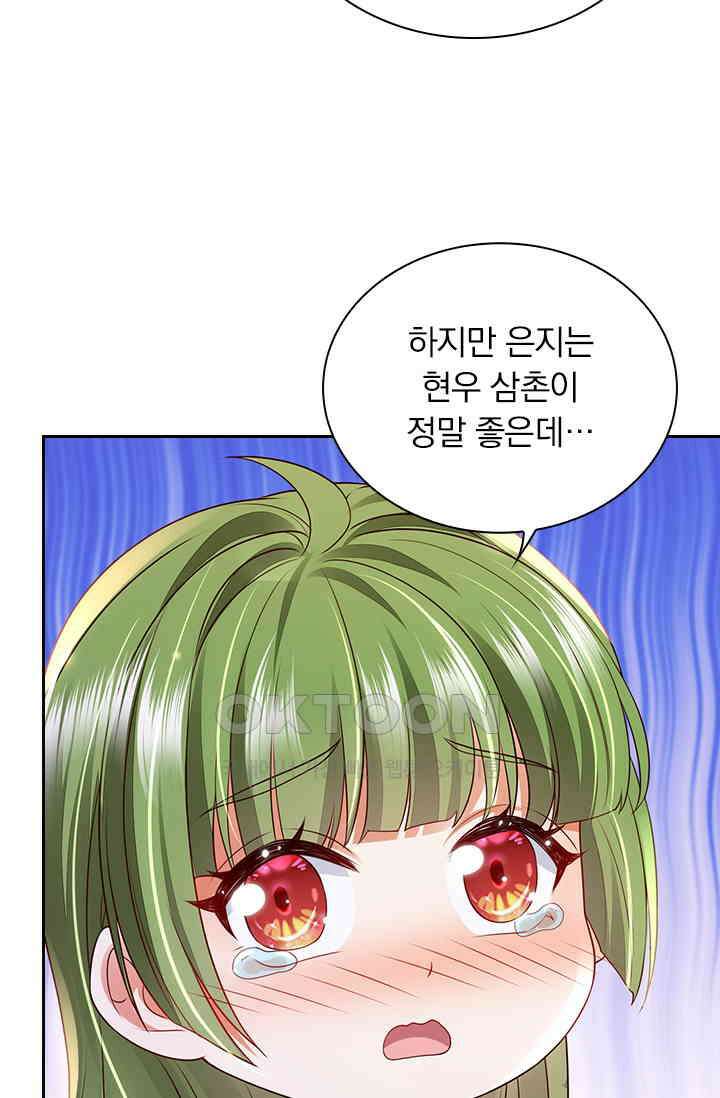 이혼해줄래요? 시즌2 258화 (완결) 6