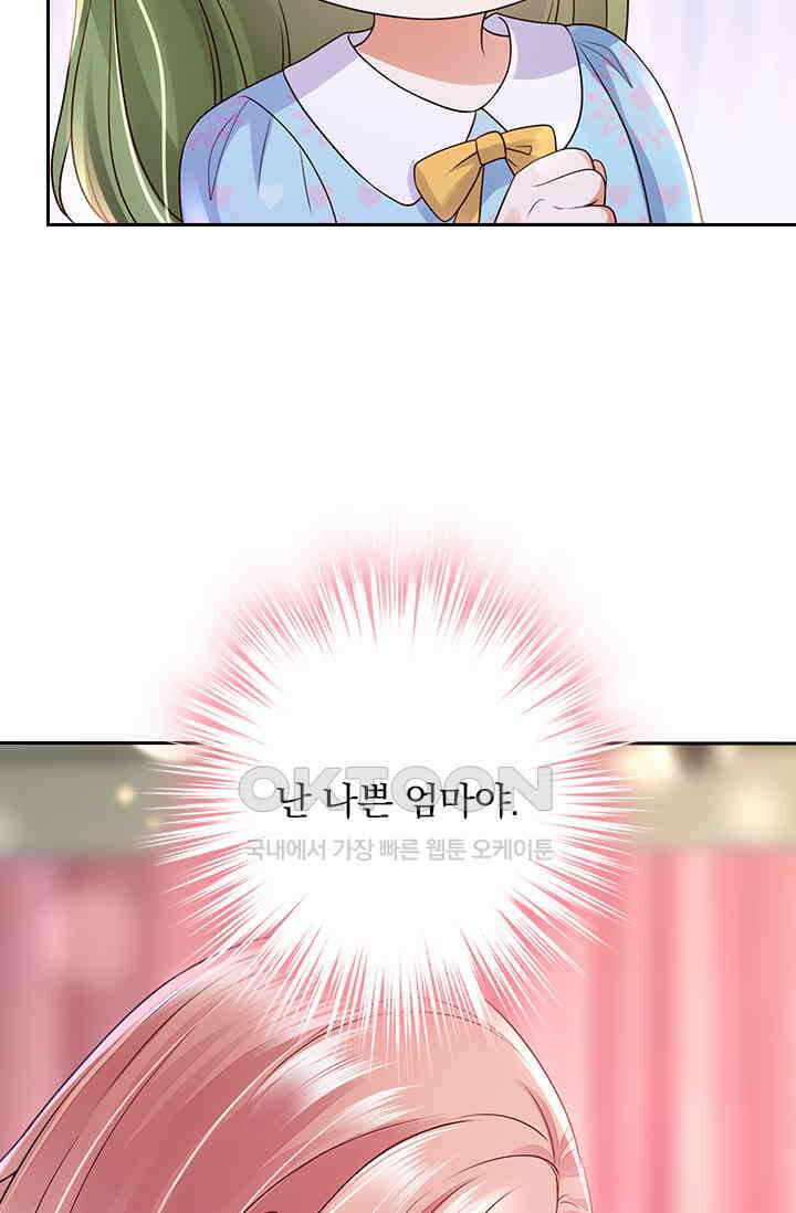 이혼해줄래요? 시즌2 258화 (완결) 7