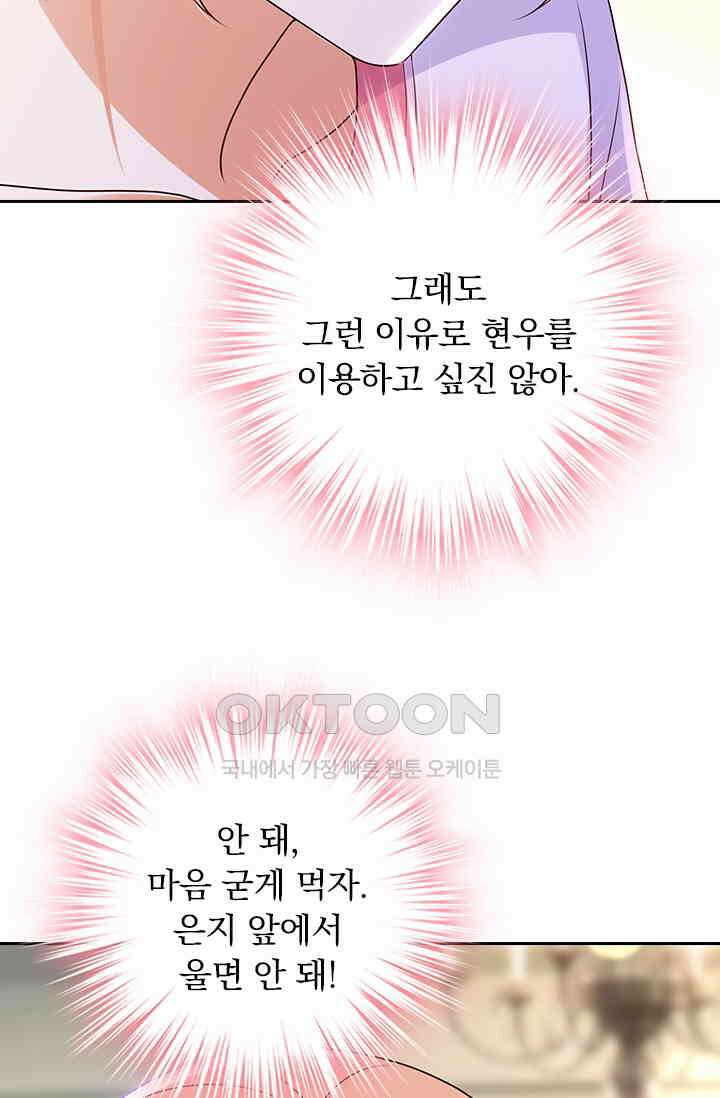 이혼해줄래요? 시즌2 258화 (완결) 10
