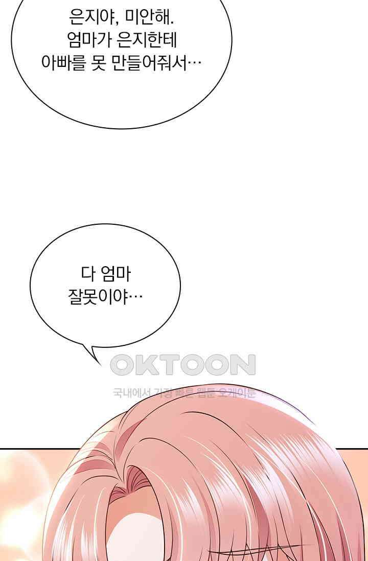 이혼해줄래요? 시즌2 258화 (완결) 12