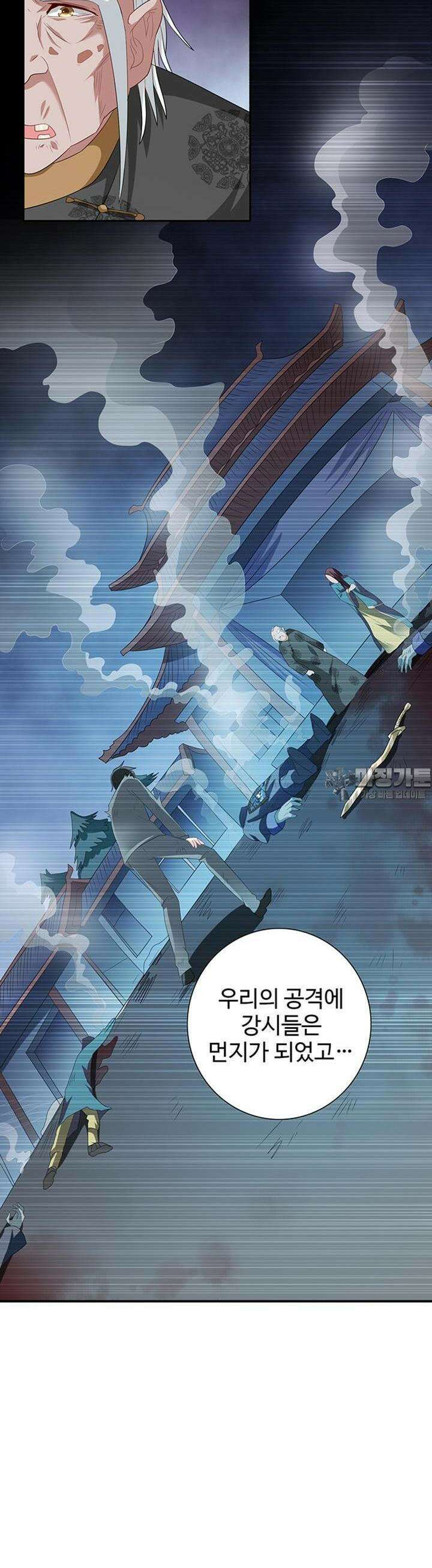 강시도령 82화 4