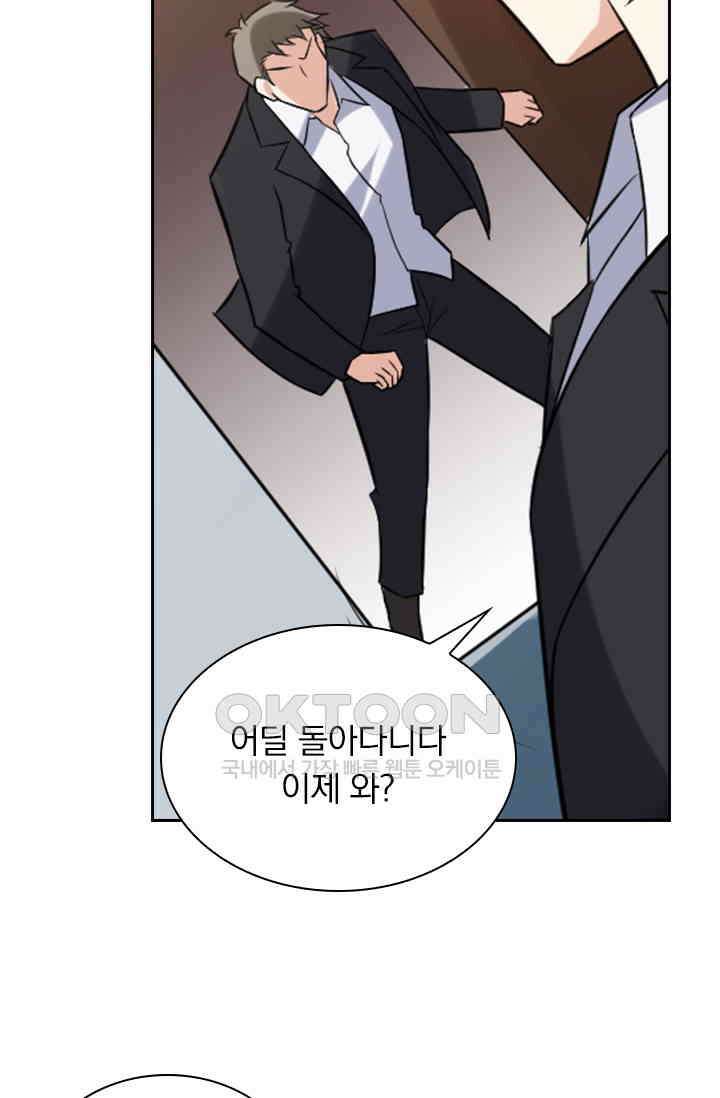 달콤살벌한 약혼자 297화 2