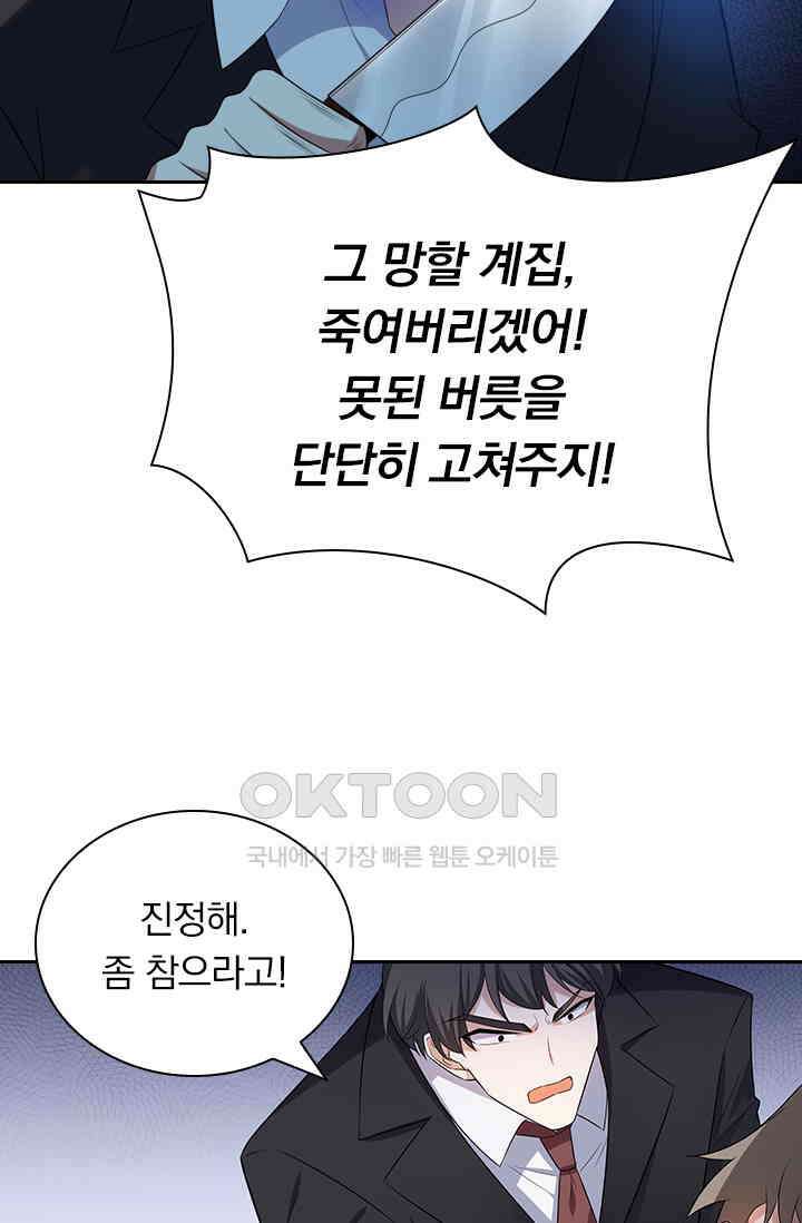 달콤살벌한 약혼자 297화 4