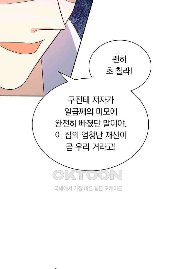 달콤살벌한 약혼자 297화 6