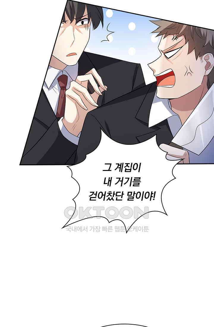 달콤살벌한 약혼자 297화 7