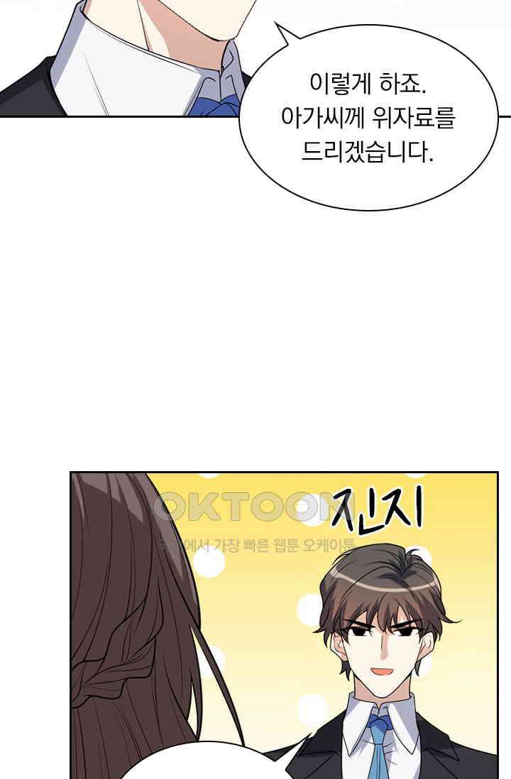 달콤살벌한 약혼자 304화 3