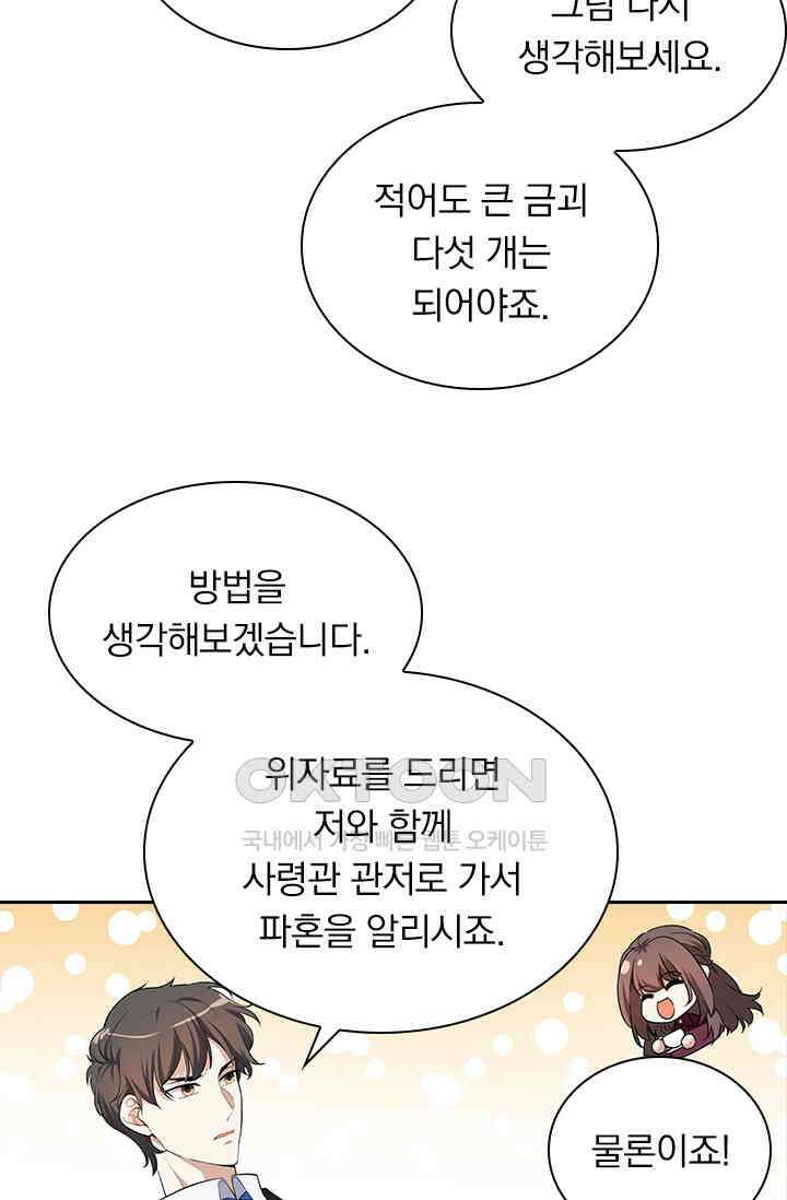 달콤살벌한 약혼자 304화 6