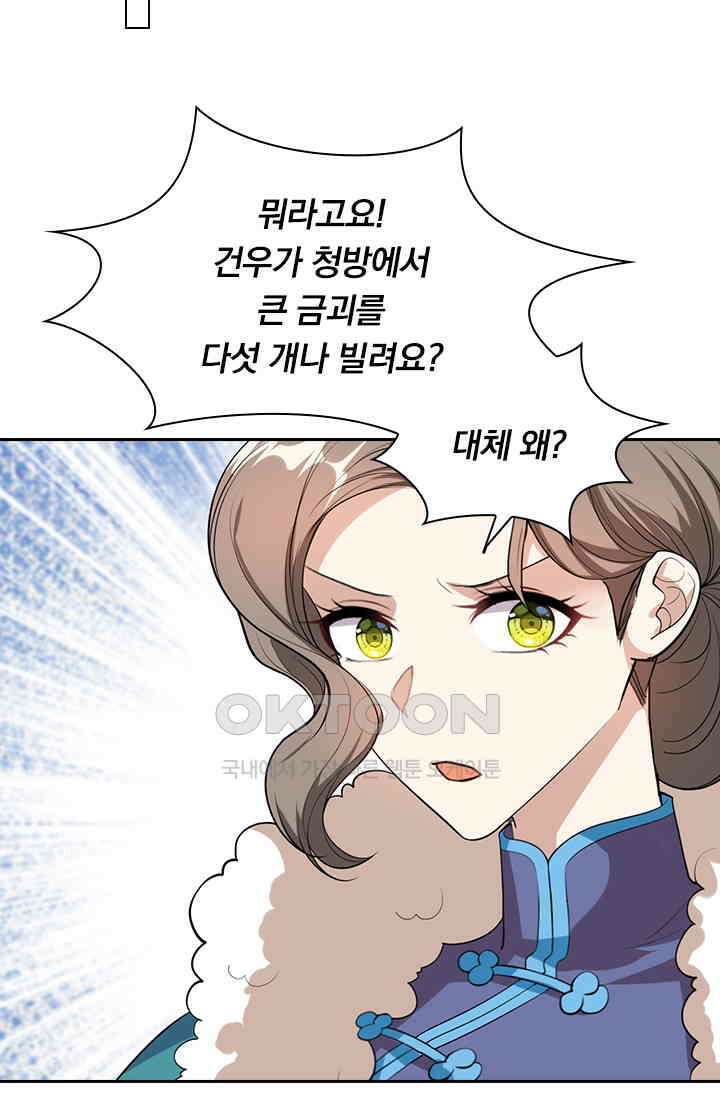 달콤살벌한 약혼자 304화 8