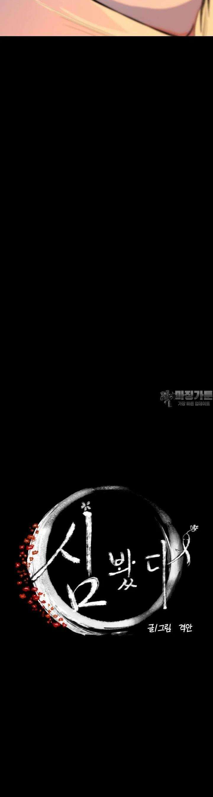 심봤다 18화 3