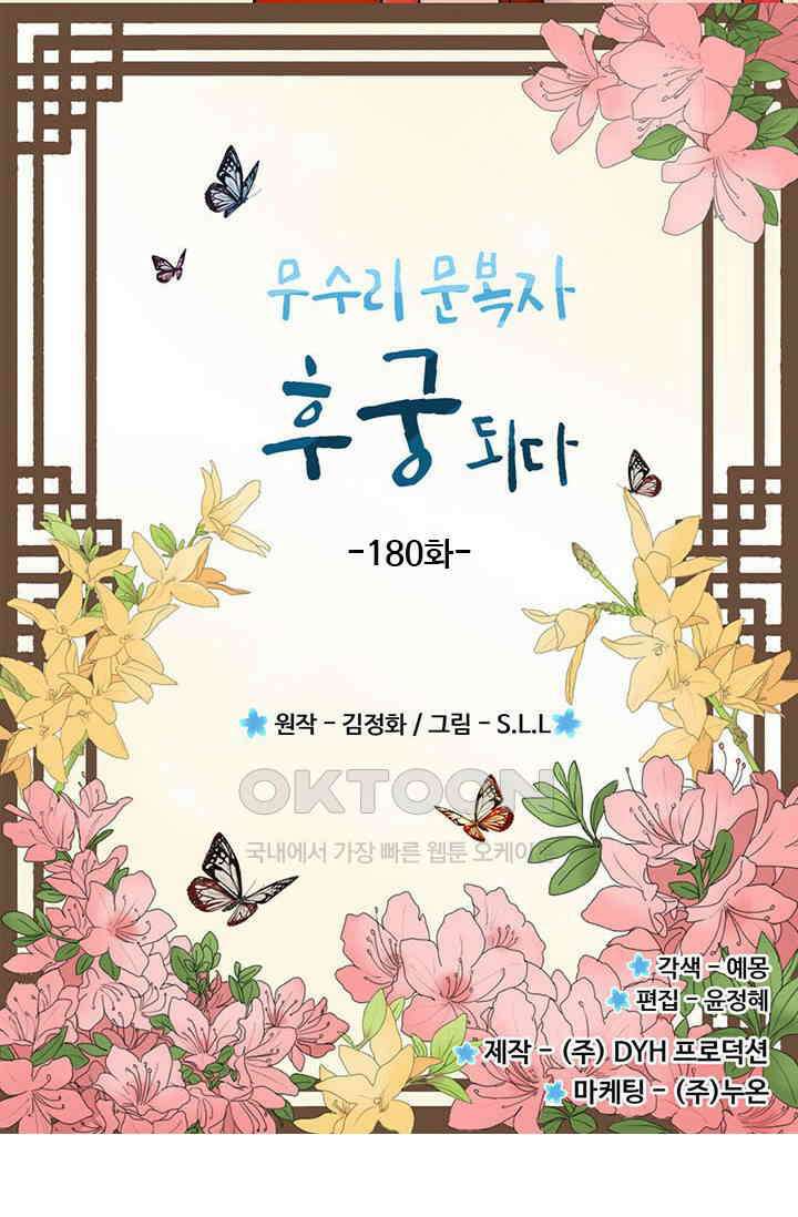 무수리 문복자 후궁되다 180화 (최종화) 2