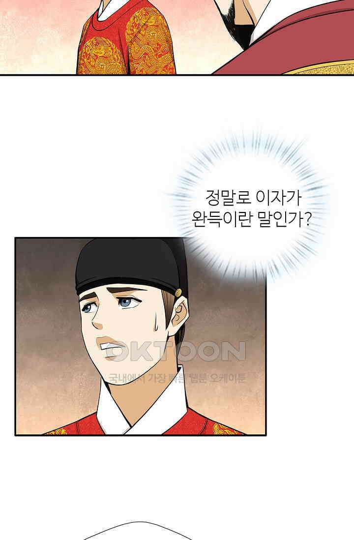 무수리 문복자 후궁되다 180화 (최종화) 7