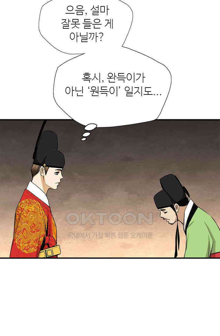 무수리 문복자 후궁되다 180화 (최종화) 8