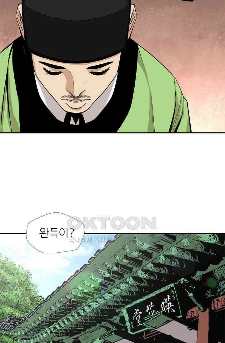 무수리 문복자 후궁되다 180화 (최종화) 10