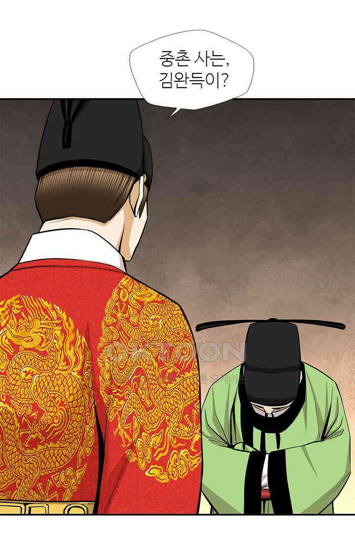 무수리 문복자 후궁되다 180화 (최종화) 12