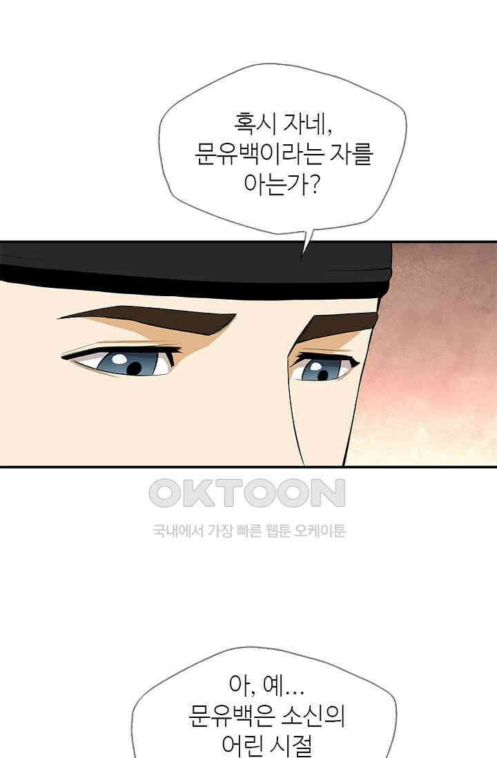 무수리 문복자 후궁되다 180화 (최종화) 14