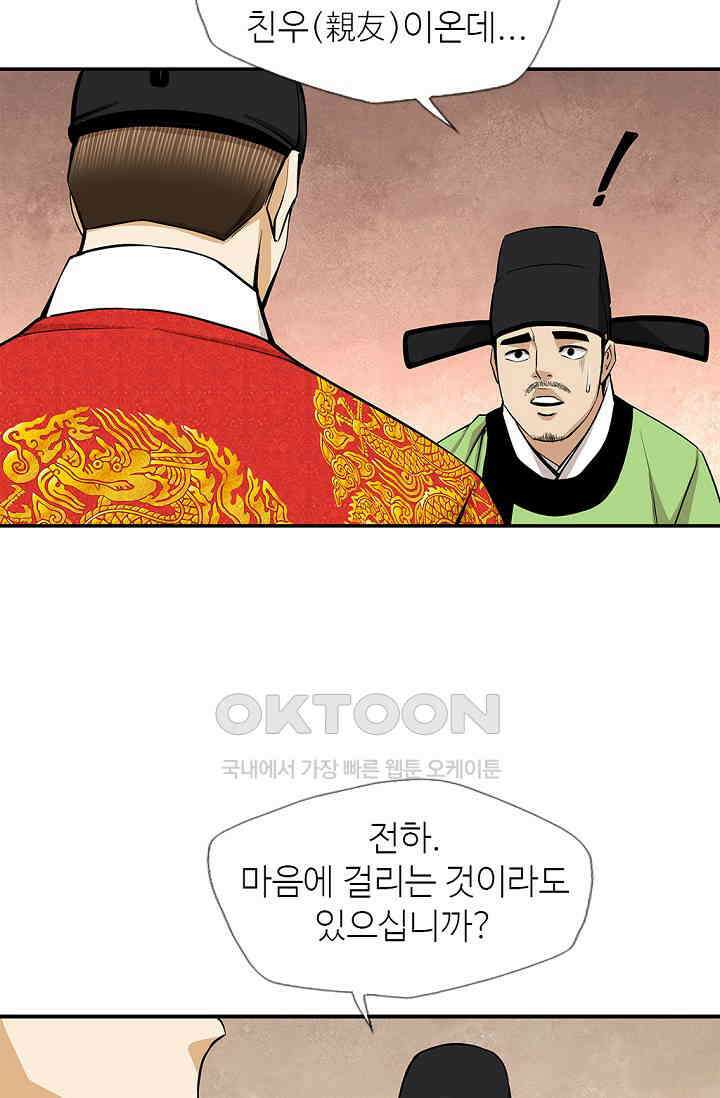 무수리 문복자 후궁되다 180화 (최종화) 15