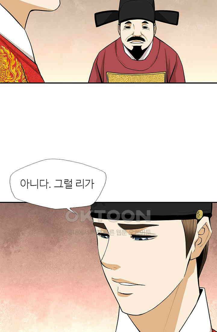 무수리 문복자 후궁되다 180화 (최종화) 16