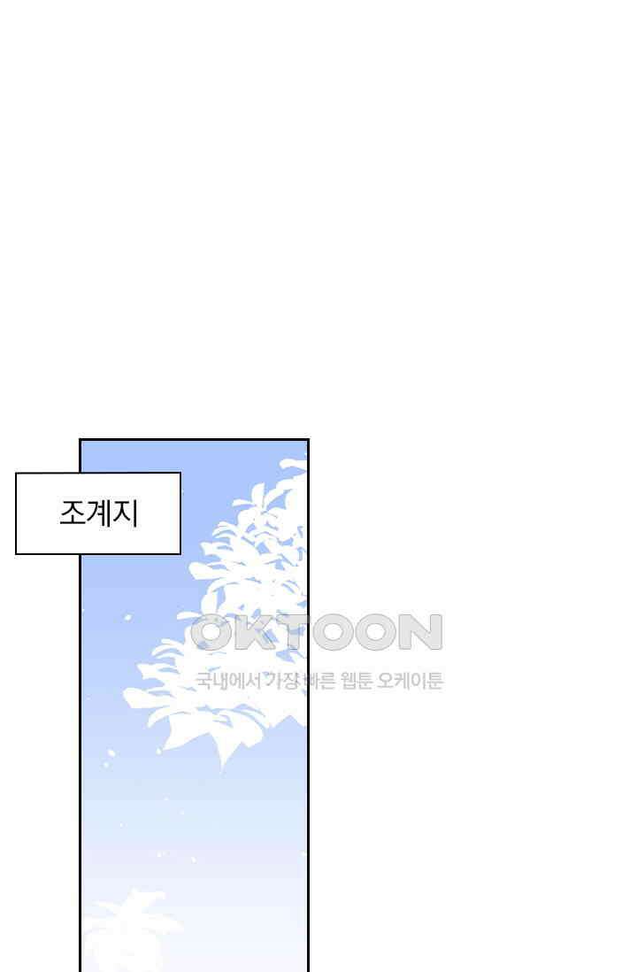 달콤살벌한 약혼자 312화 1