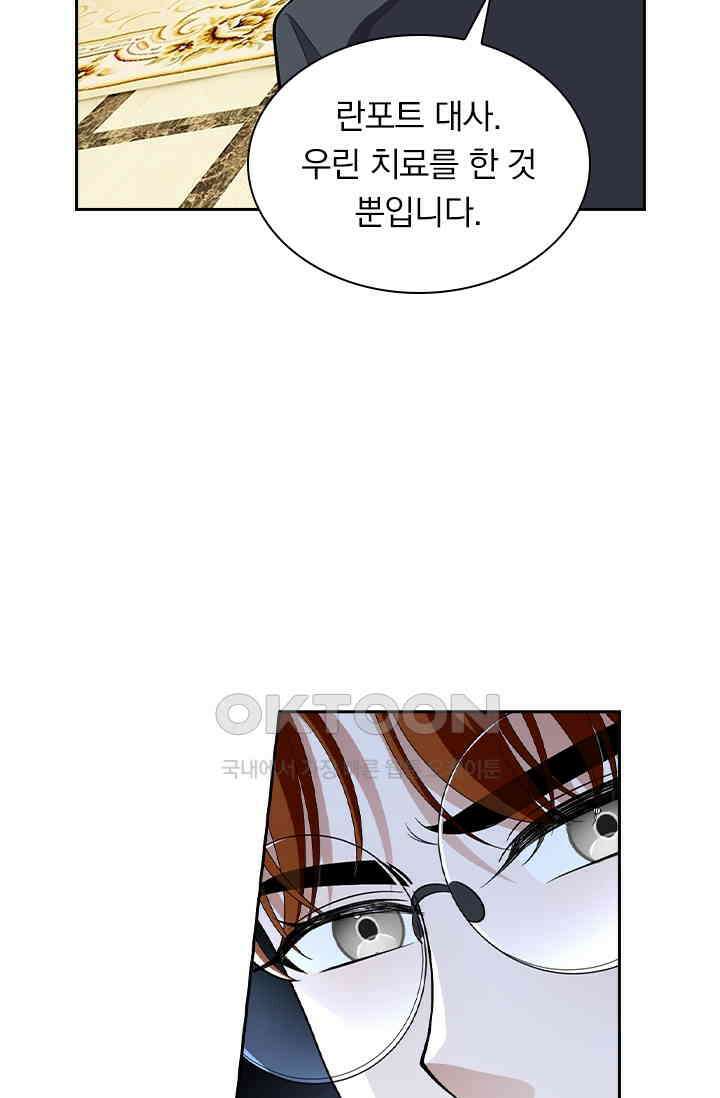 달콤살벌한 약혼자 312화 3