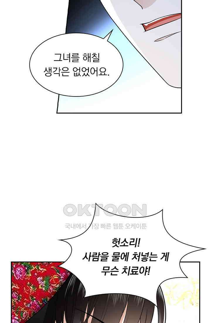 달콤살벌한 약혼자 312화 4