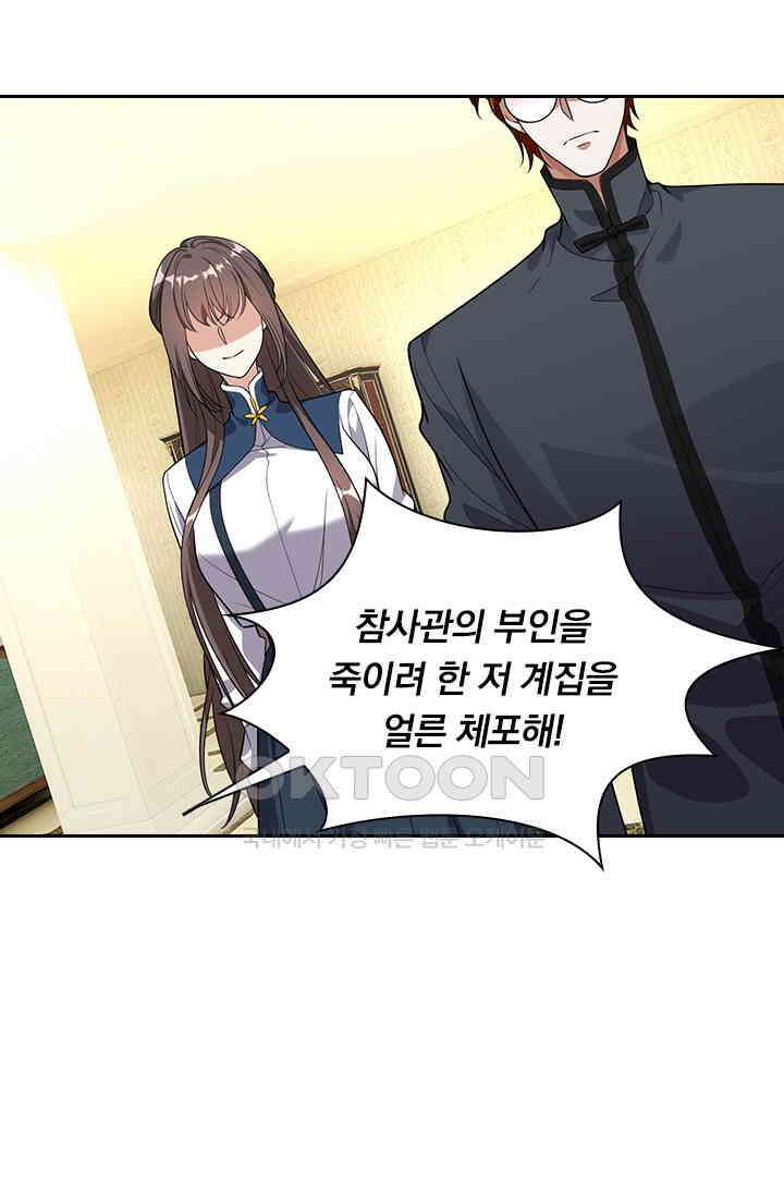 달콤살벌한 약혼자 312화 6
