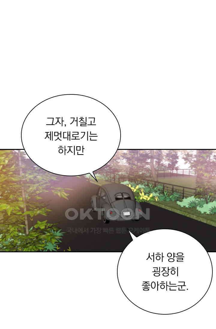 달콤살벌한 약혼자 315화 1