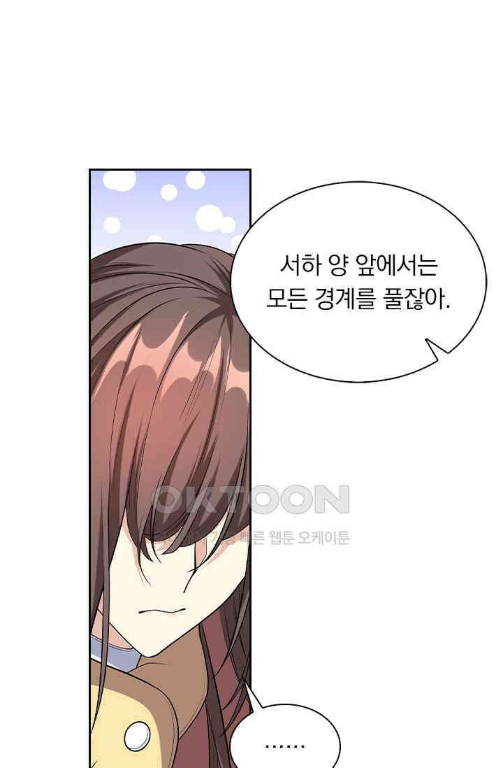 달콤살벌한 약혼자 315화 2