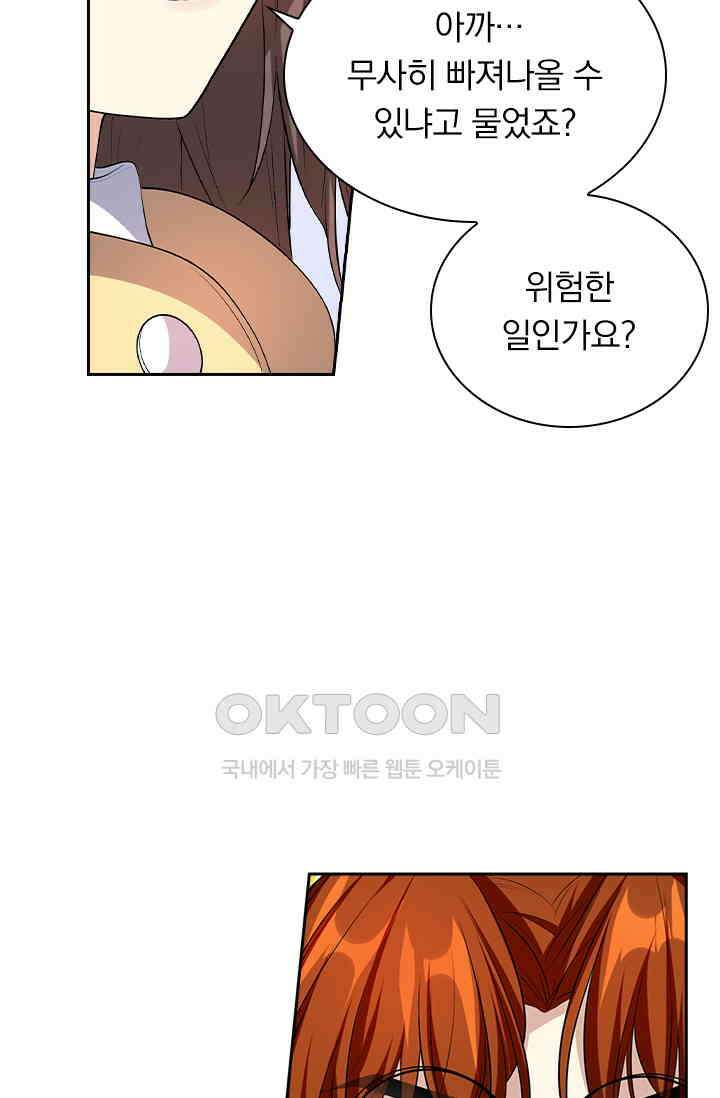달콤살벌한 약혼자 315화 4