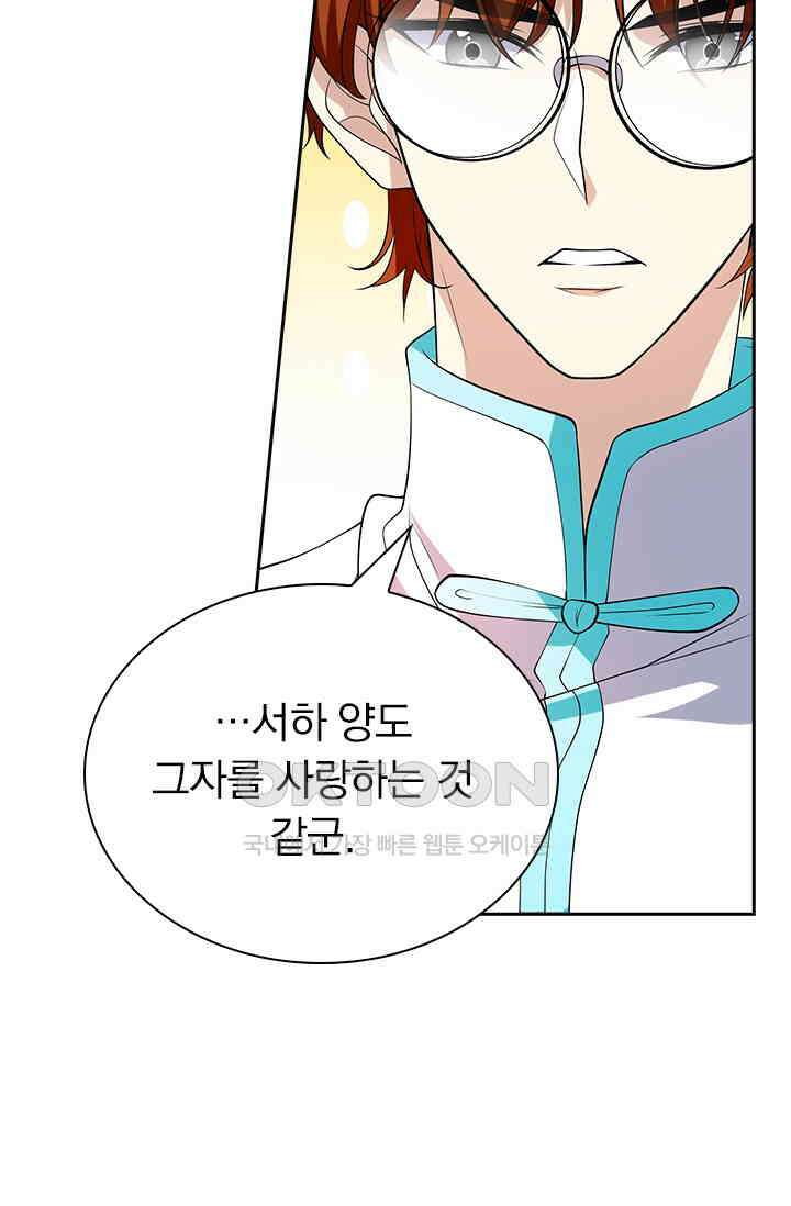 달콤살벌한 약혼자 315화 5