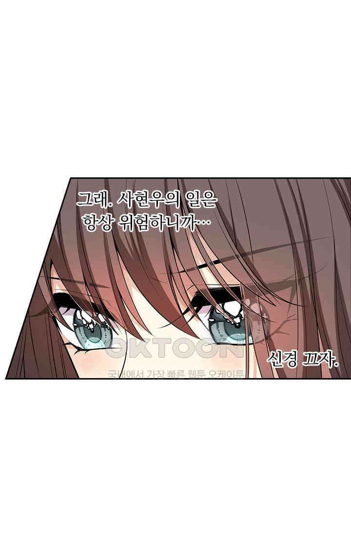 달콤살벌한 약혼자 315화 7