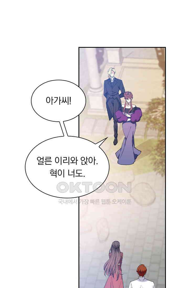 달콤살벌한 약혼자 315화 8