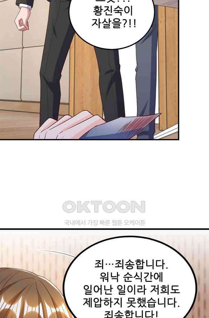 대표님 꼭 안아주세요 279화 5