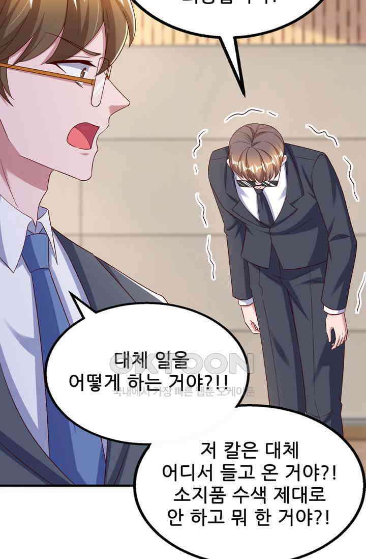 대표님 꼭 안아주세요 279화 6