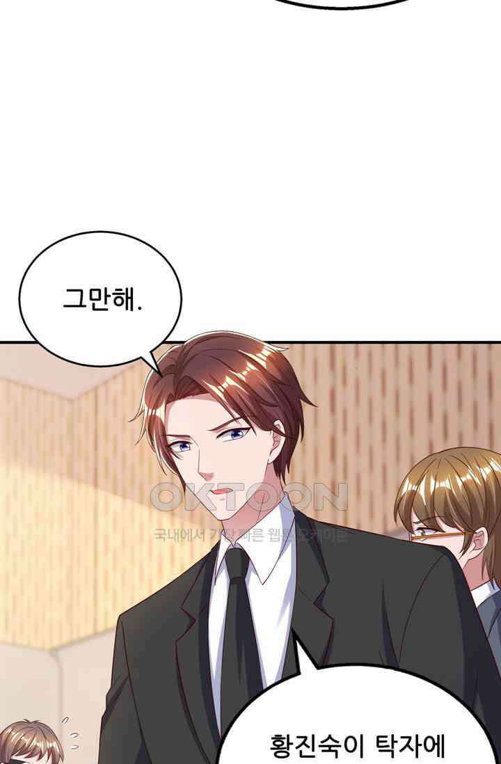 대표님 꼭 안아주세요 279화 7