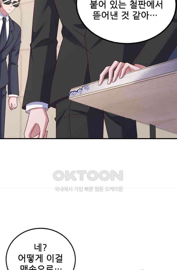 대표님 꼭 안아주세요 279화 8