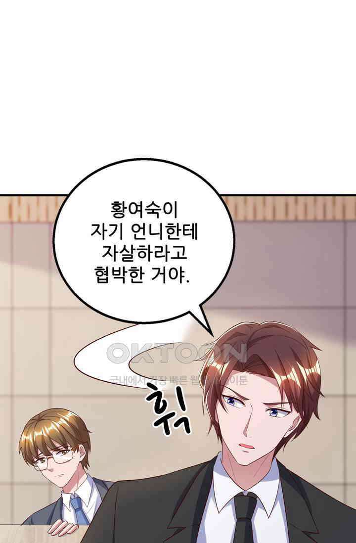 대표님 꼭 안아주세요 279화 10
