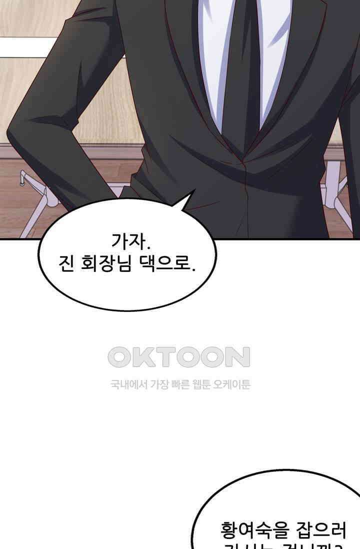 대표님 꼭 안아주세요 279화 11
