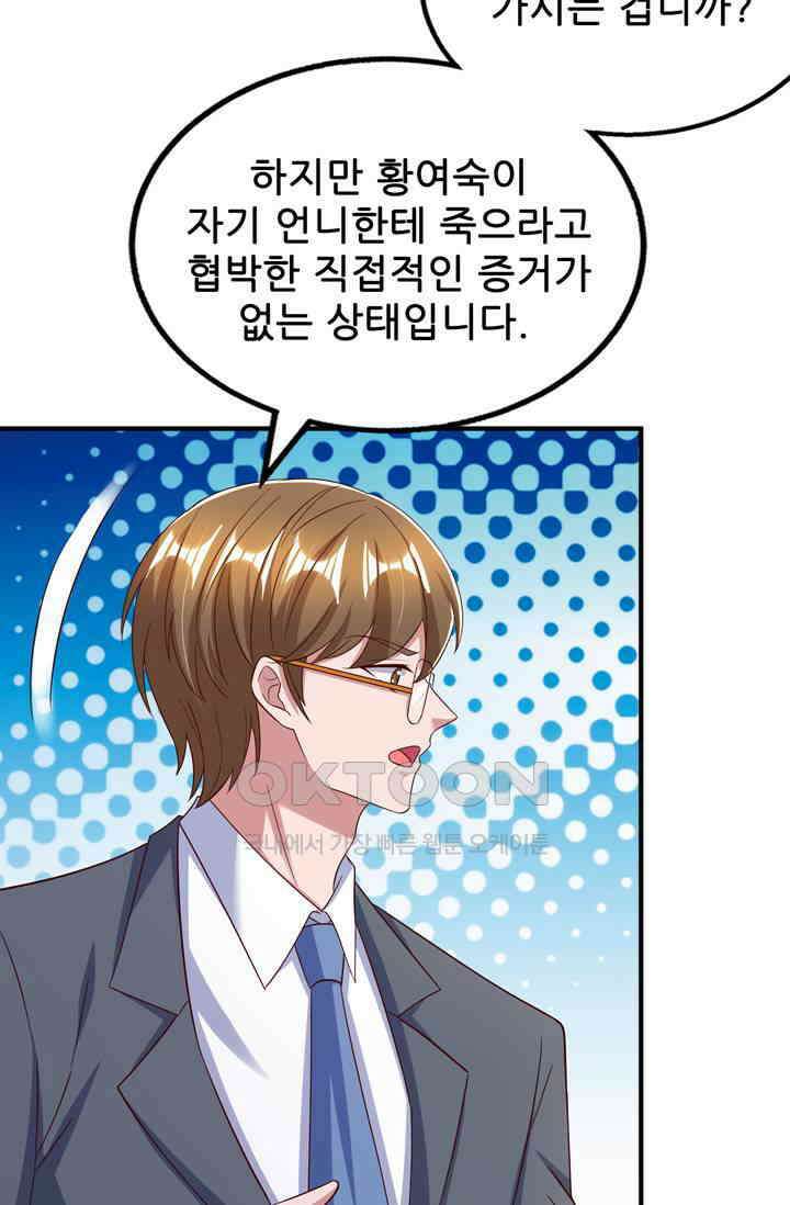 대표님 꼭 안아주세요 279화 12