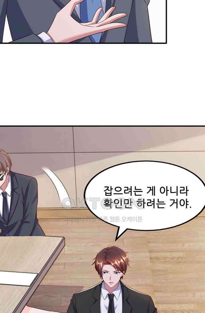 대표님 꼭 안아주세요 279화 13