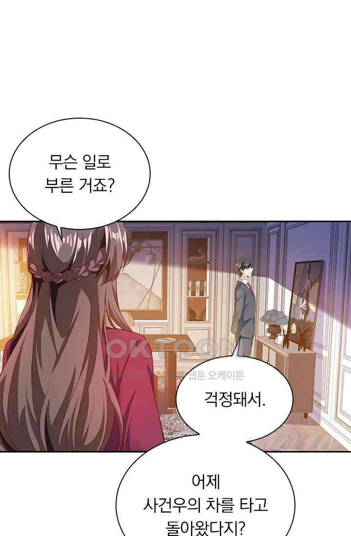 달콤살벌한 약혼자 320화 2
