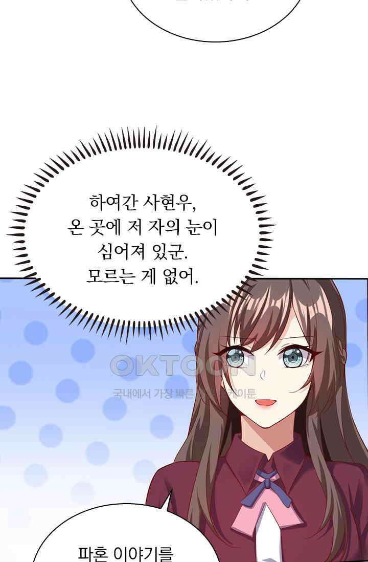 달콤살벌한 약혼자 320화 3